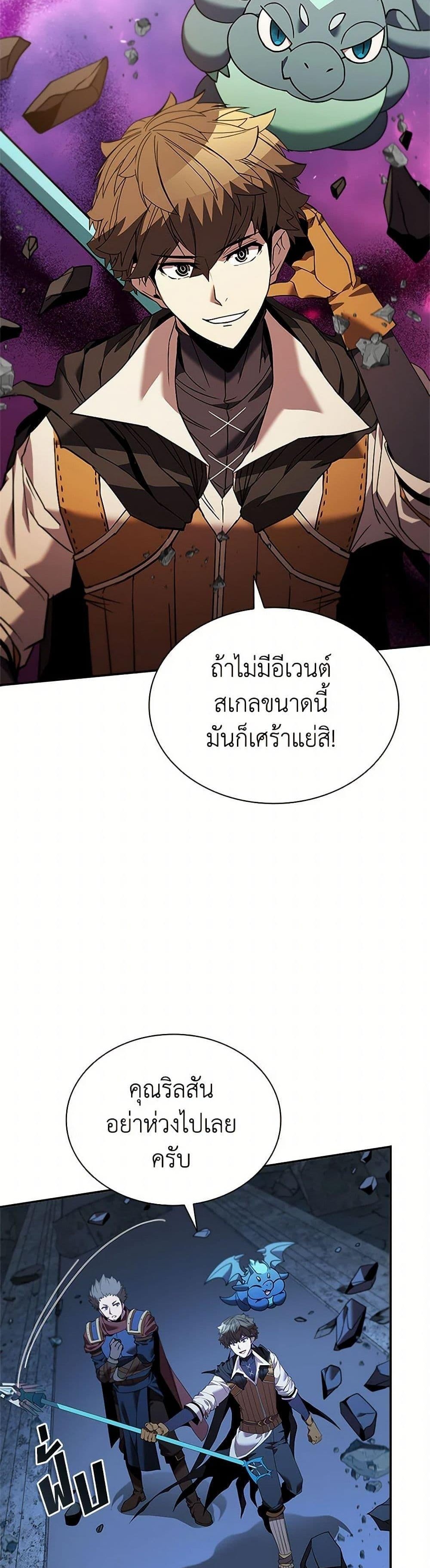 Taming Master เทมมิ่งมาสเตอร์ แปลไทย