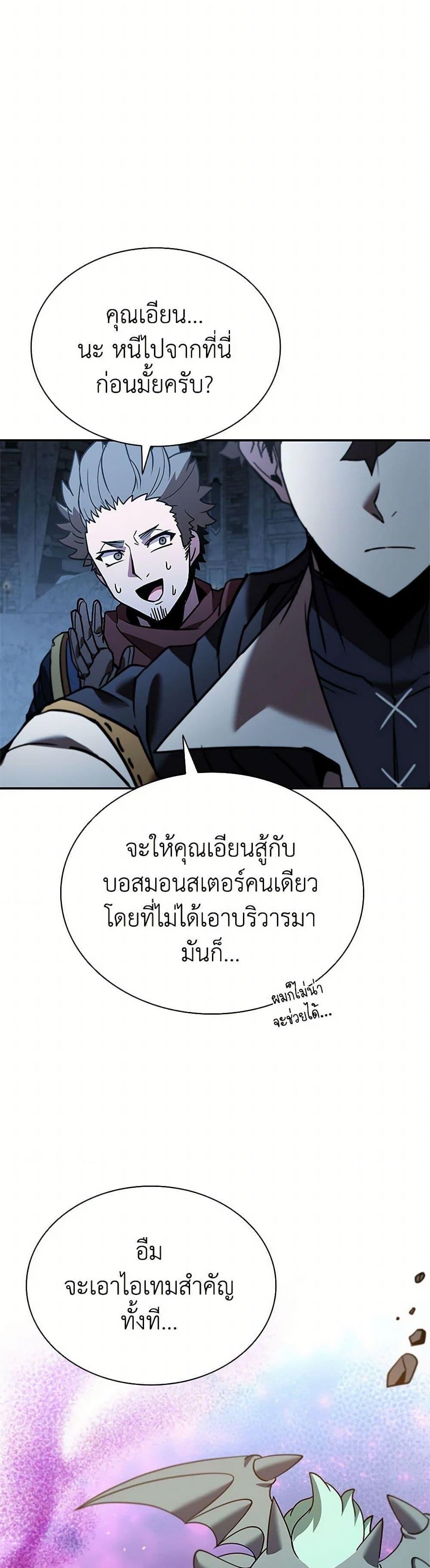 Taming Master เทมมิ่งมาสเตอร์ แปลไทย