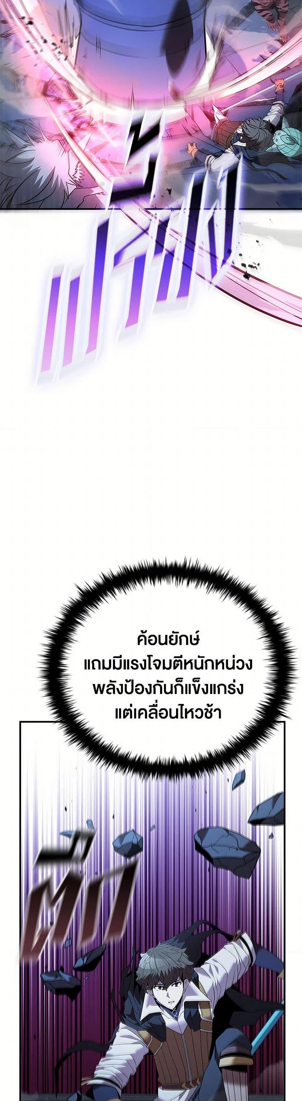 Taming Master เทมมิ่งมาสเตอร์ แปลไทย