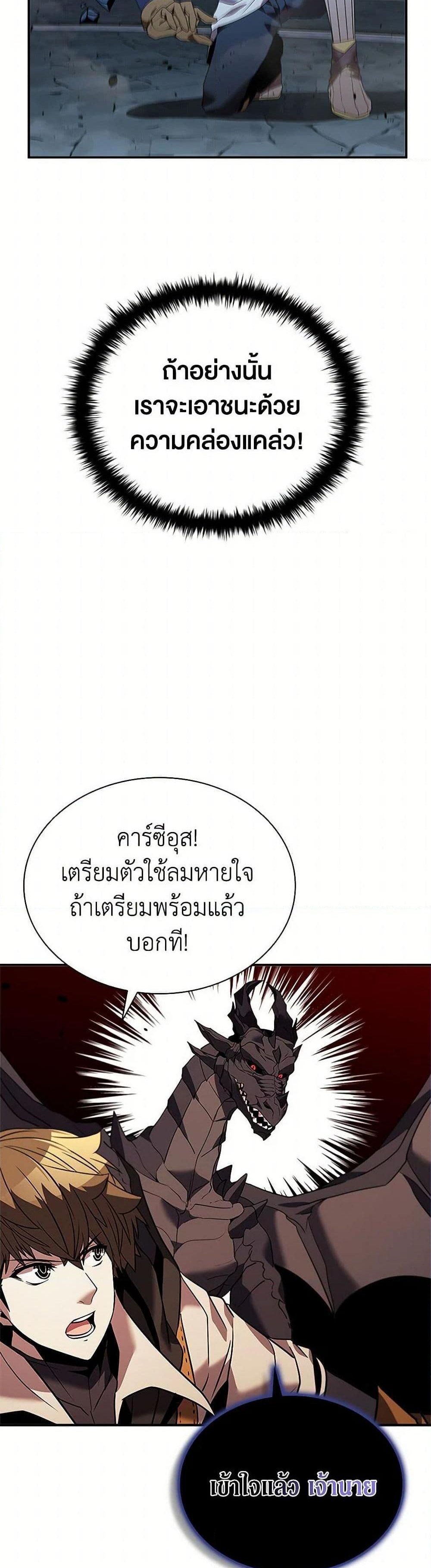 Taming Master เทมมิ่งมาสเตอร์ แปลไทย