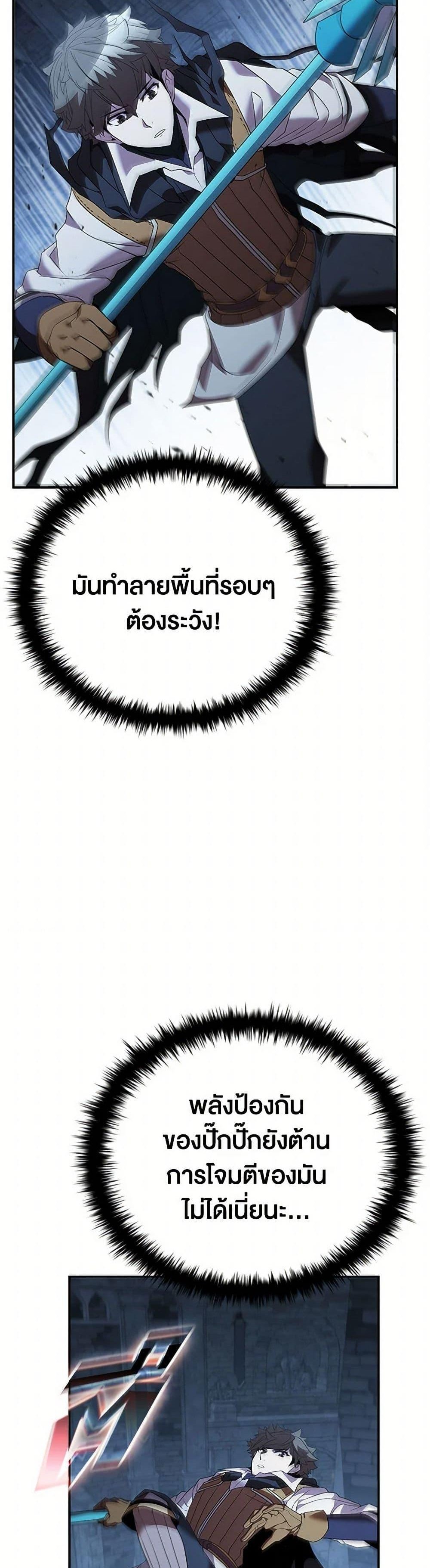 Taming Master เทมมิ่งมาสเตอร์ แปลไทย