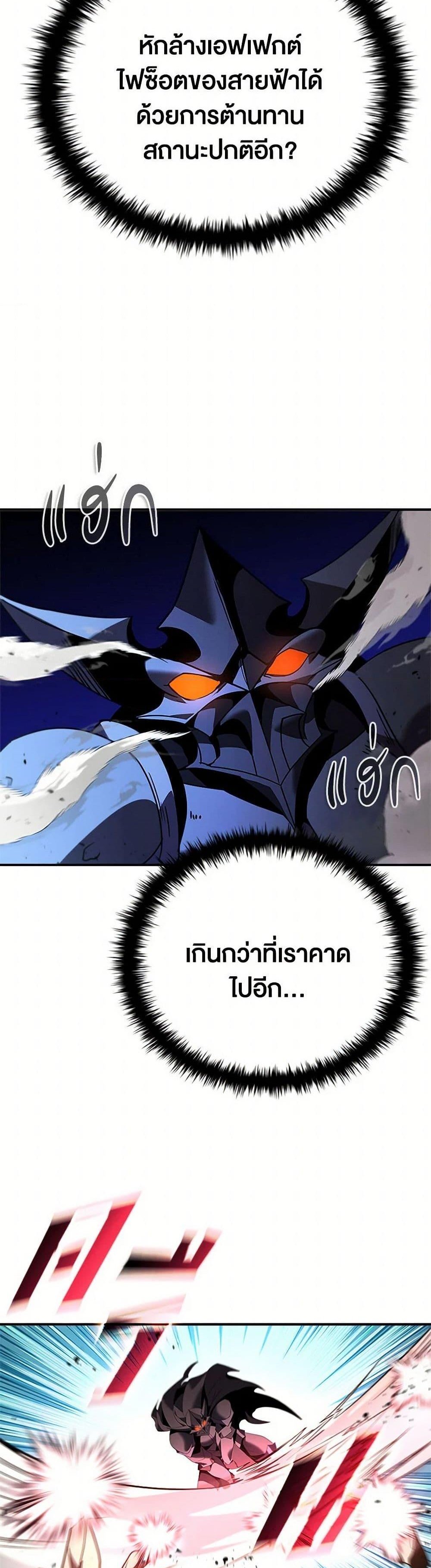 Taming Master เทมมิ่งมาสเตอร์ แปลไทย