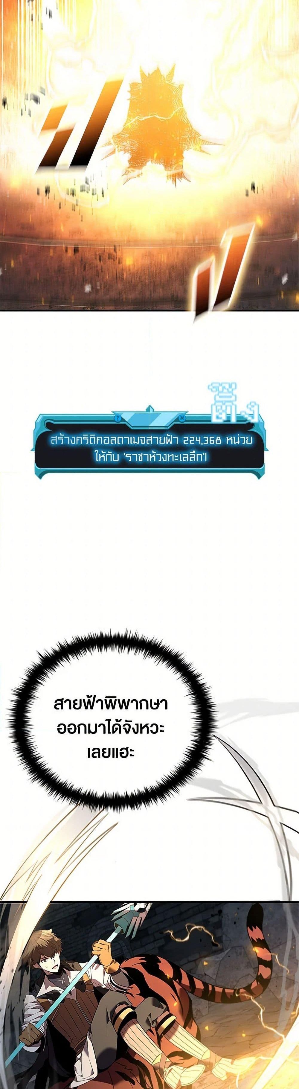 Taming Master เทมมิ่งมาสเตอร์ แปลไทย