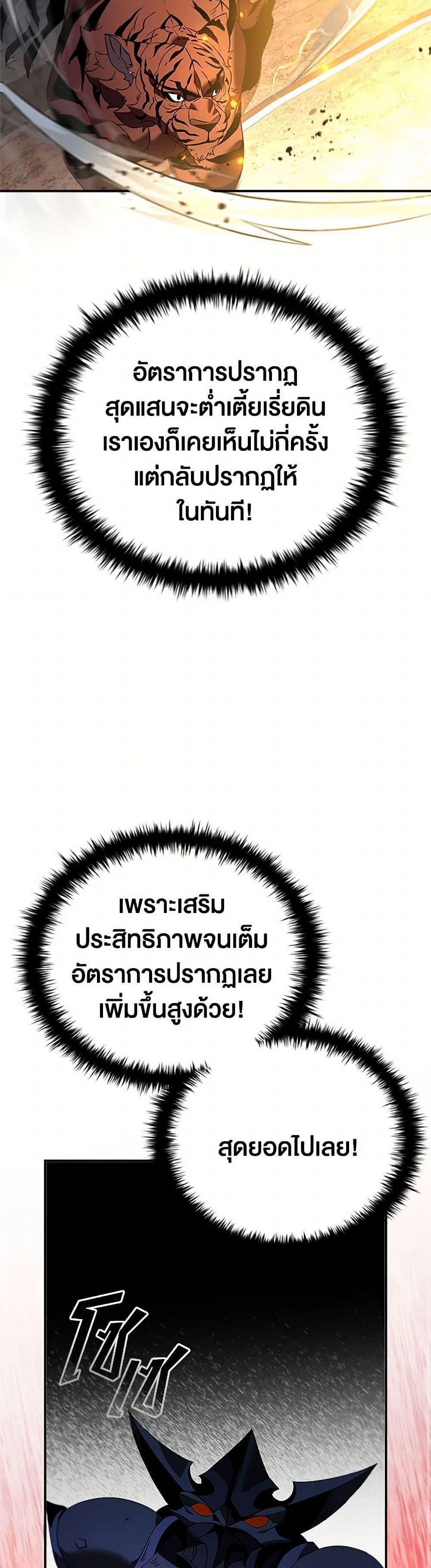 Taming Master เทมมิ่งมาสเตอร์ แปลไทย