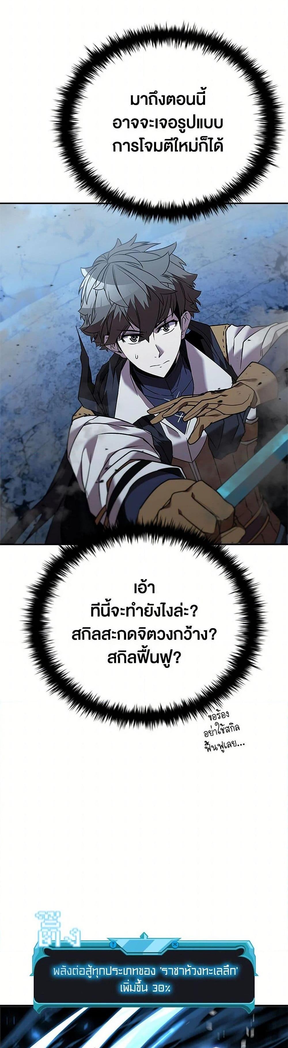 Taming Master เทมมิ่งมาสเตอร์ แปลไทย