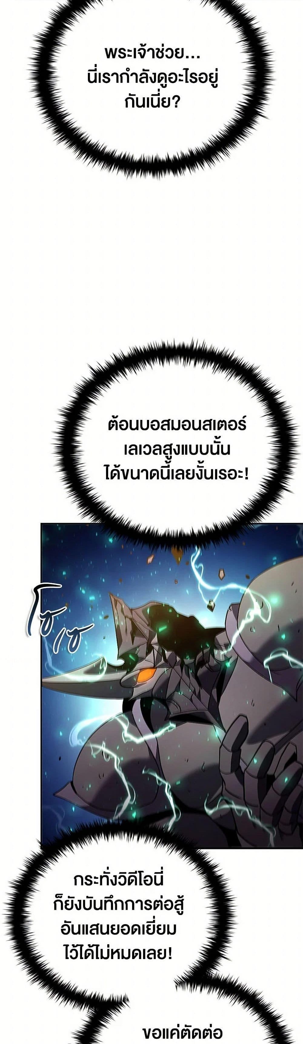 Taming Master เทมมิ่งมาสเตอร์ แปลไทย