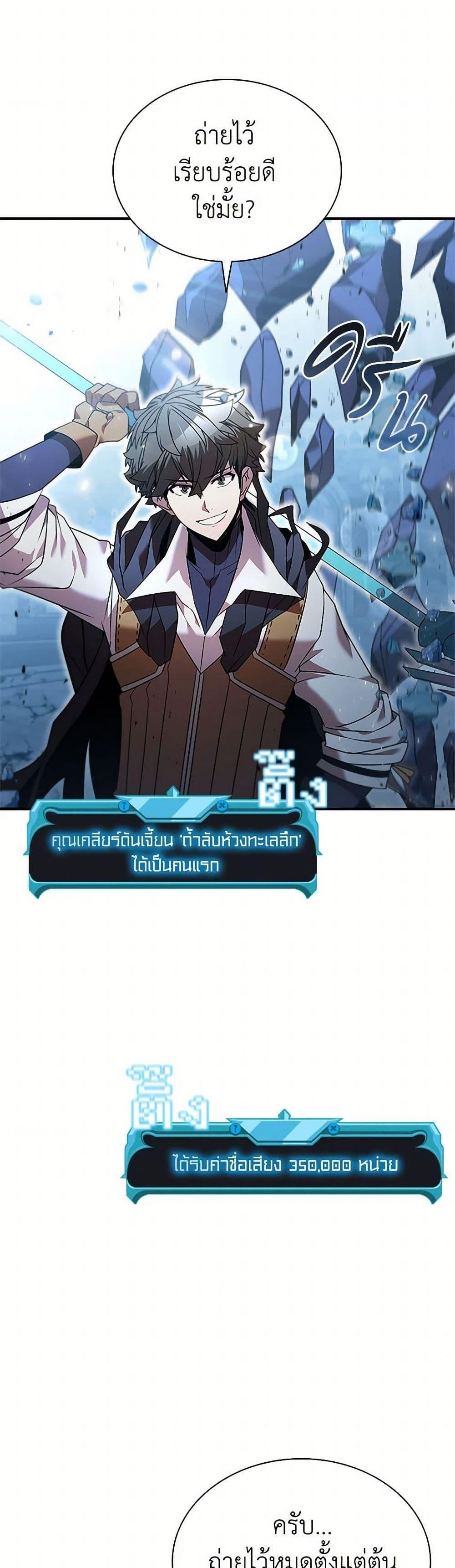 Taming Master เทมมิ่งมาสเตอร์ แปลไทย