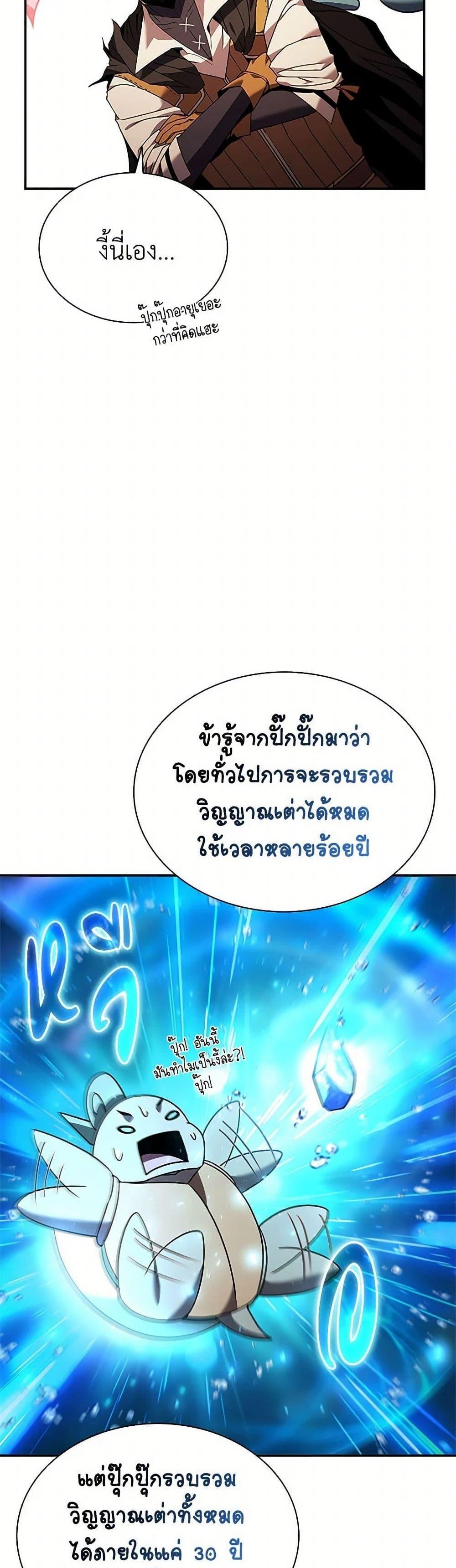 Taming Master เทมมิ่งมาสเตอร์ แปลไทย