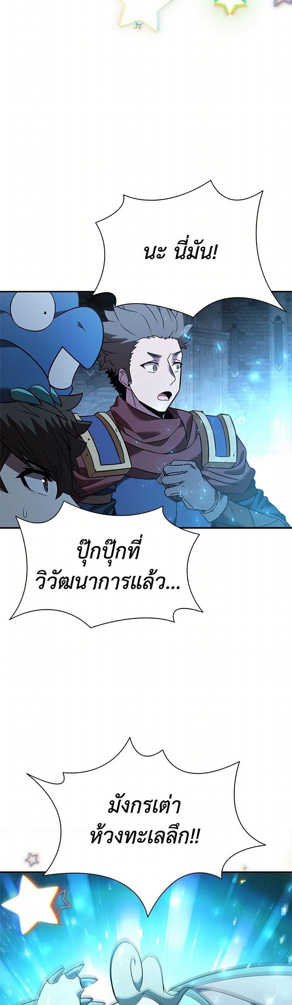 Taming Master เทมมิ่งมาสเตอร์ แปลไทย