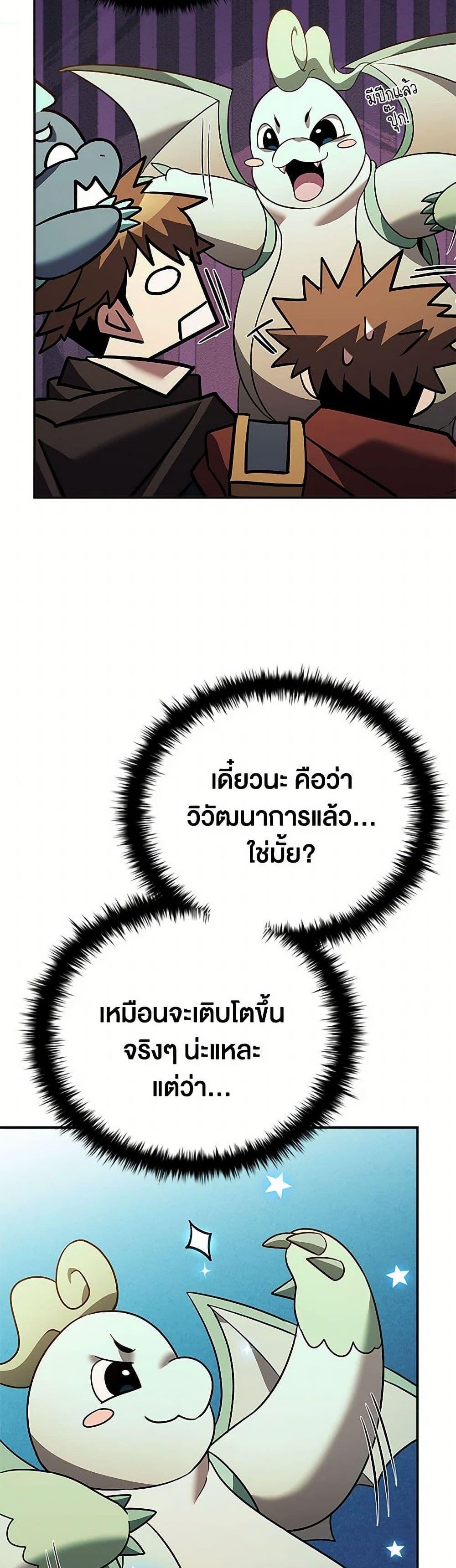 Taming Master เทมมิ่งมาสเตอร์ แปลไทย