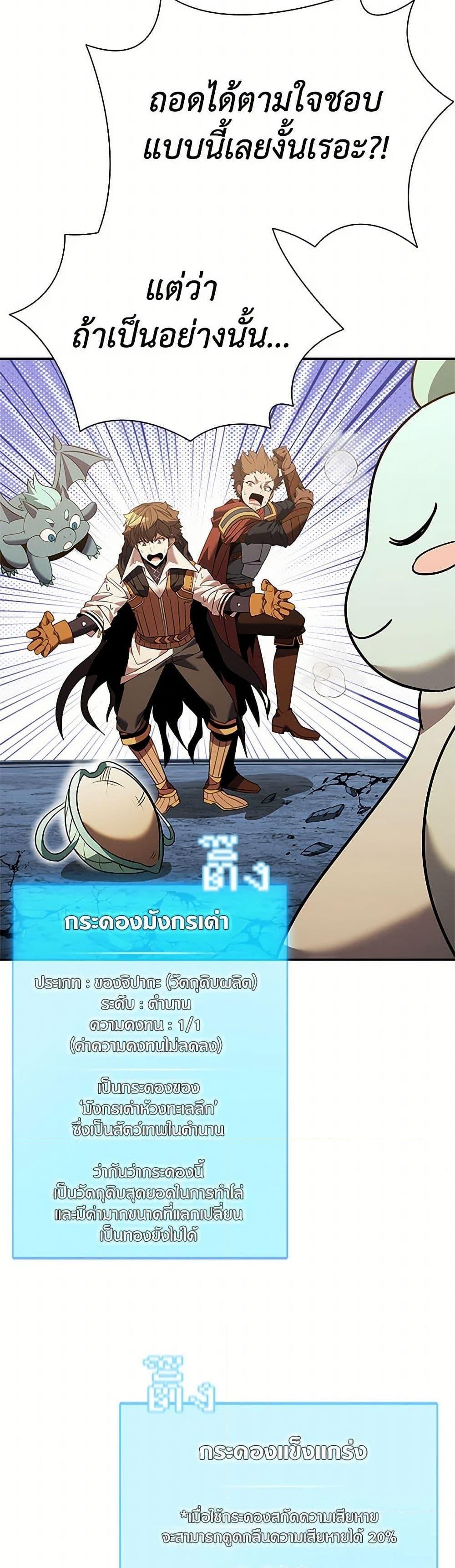 Taming Master เทมมิ่งมาสเตอร์ แปลไทย