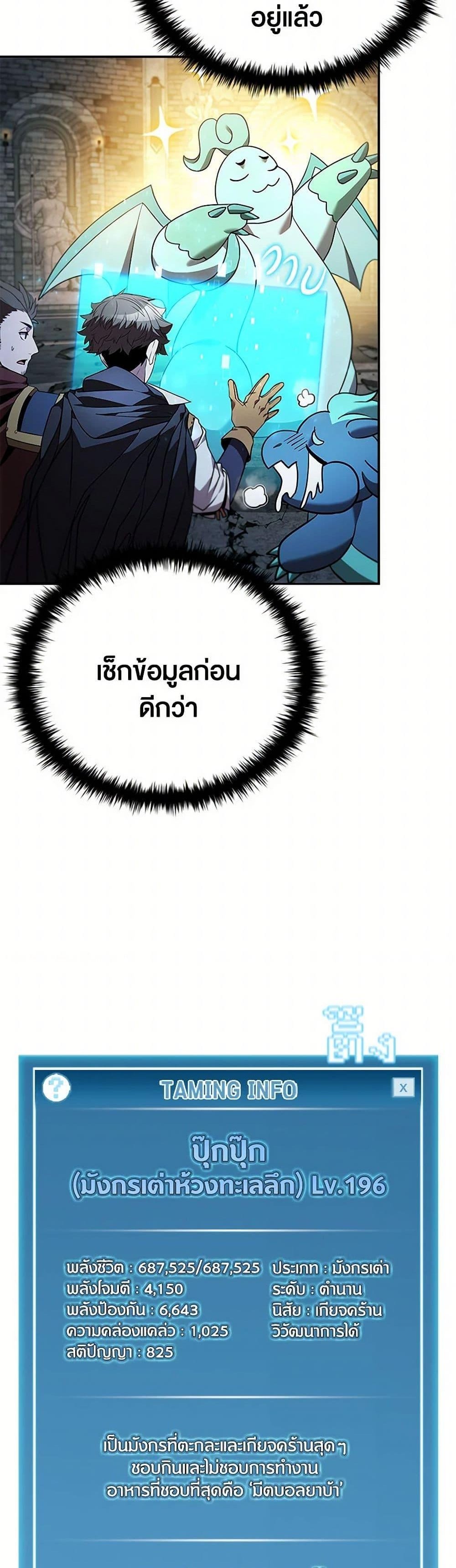 Taming Master เทมมิ่งมาสเตอร์ แปลไทย