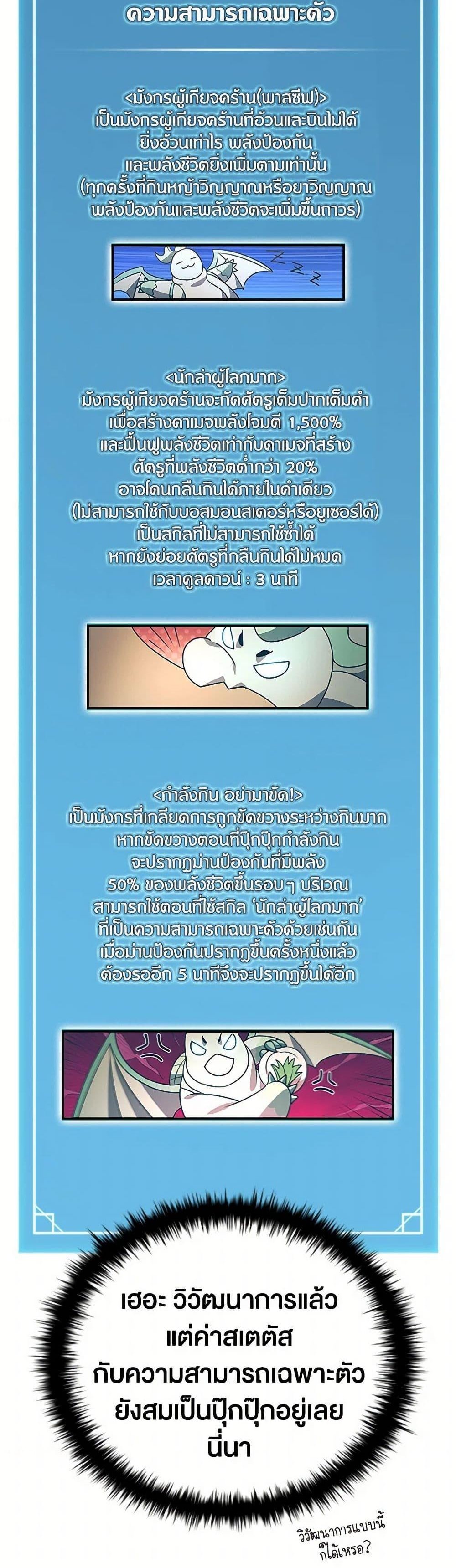 Taming Master เทมมิ่งมาสเตอร์ แปลไทย