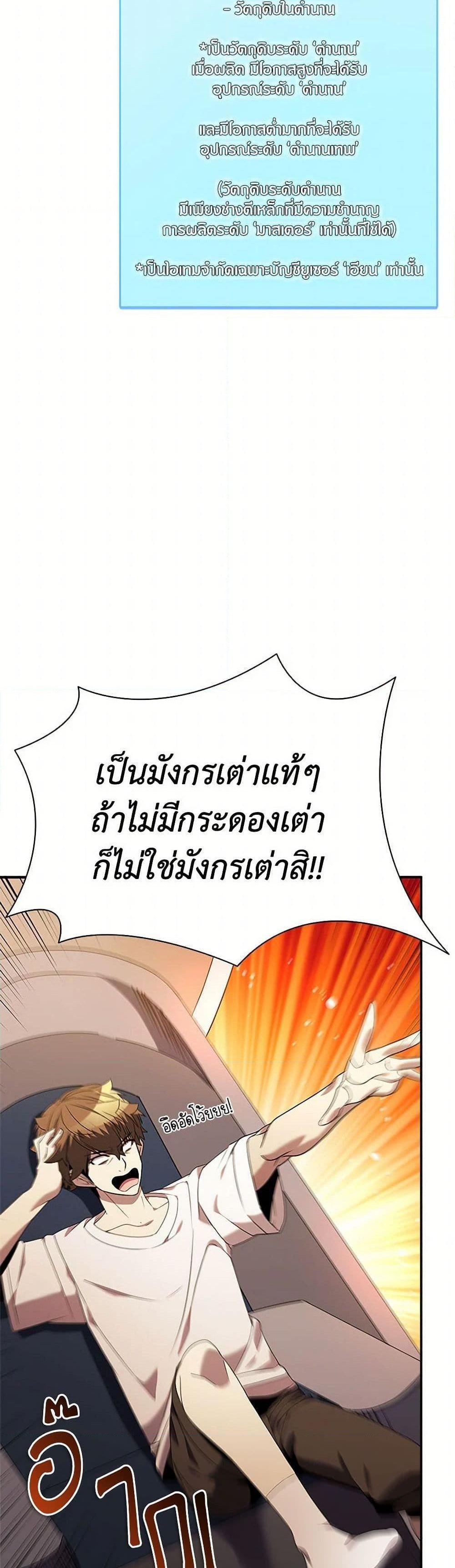 Taming Master เทมมิ่งมาสเตอร์ แปลไทย