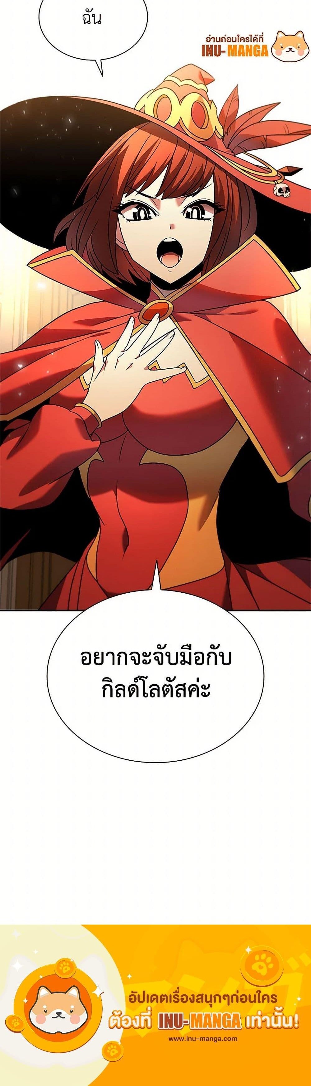 Taming Master เทมมิ่งมาสเตอร์ แปลไทย