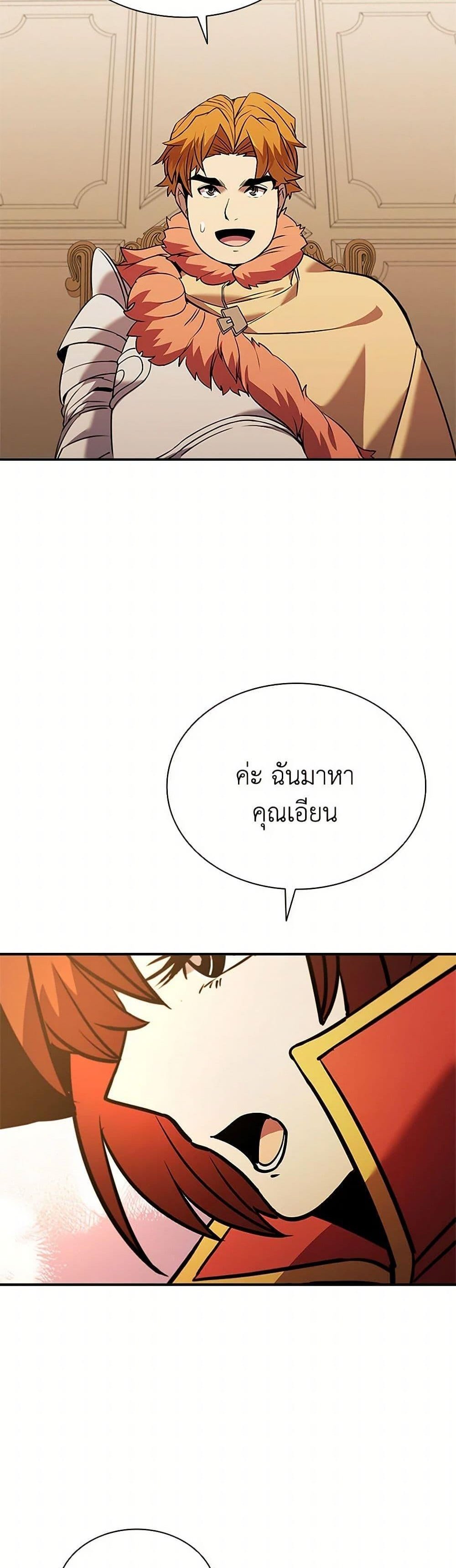 Taming Master เทมมิ่งมาสเตอร์ แปลไทย