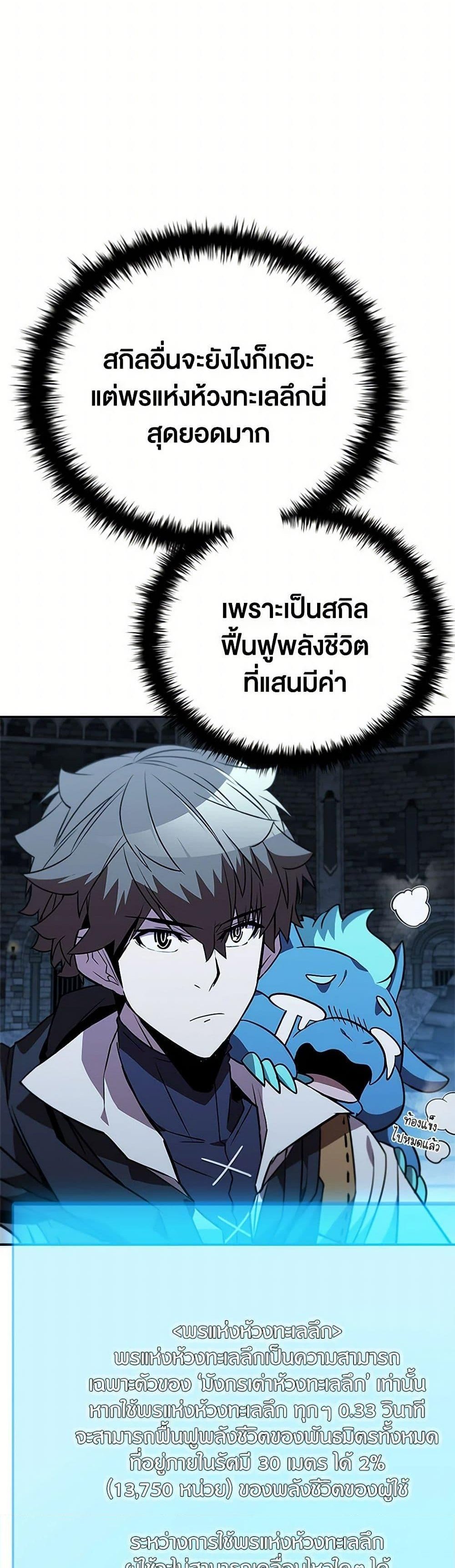 Taming Master เทมมิ่งมาสเตอร์ แปลไทย