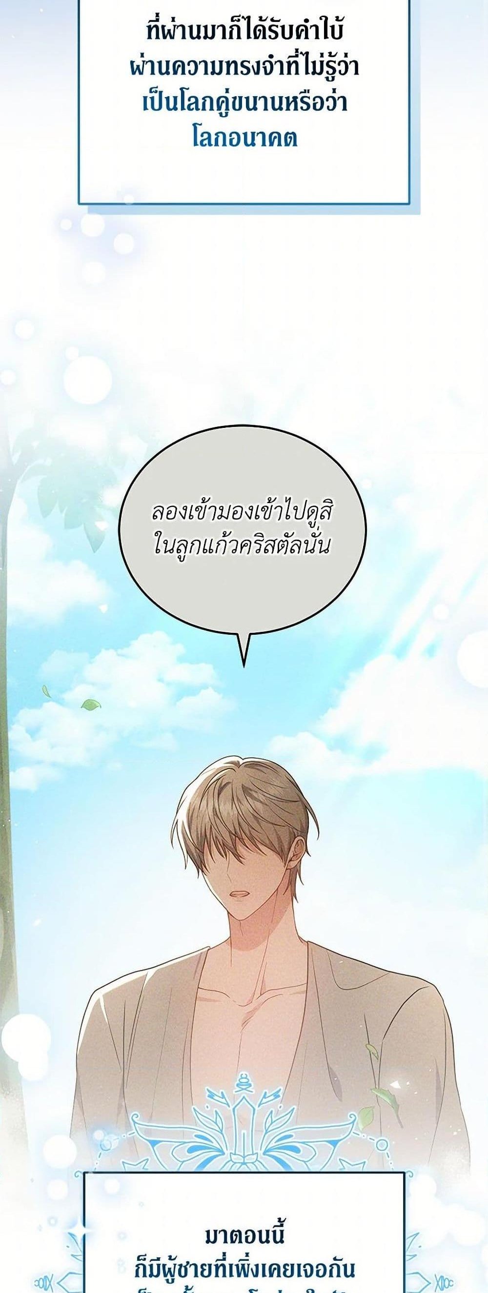 The Male Lead’s Nephew Loves Me So Much แปลไทย