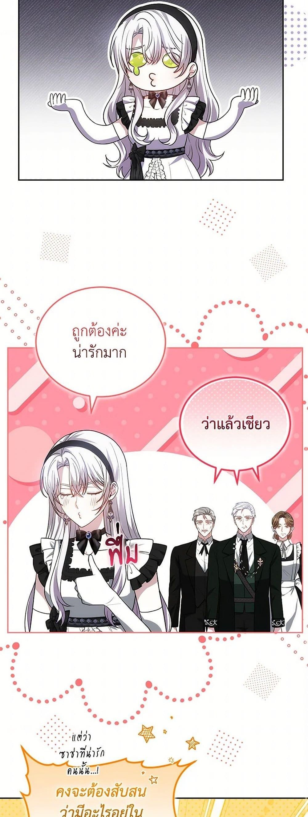 The Male Lead’s Nephew Loves Me So Much แปลไทย