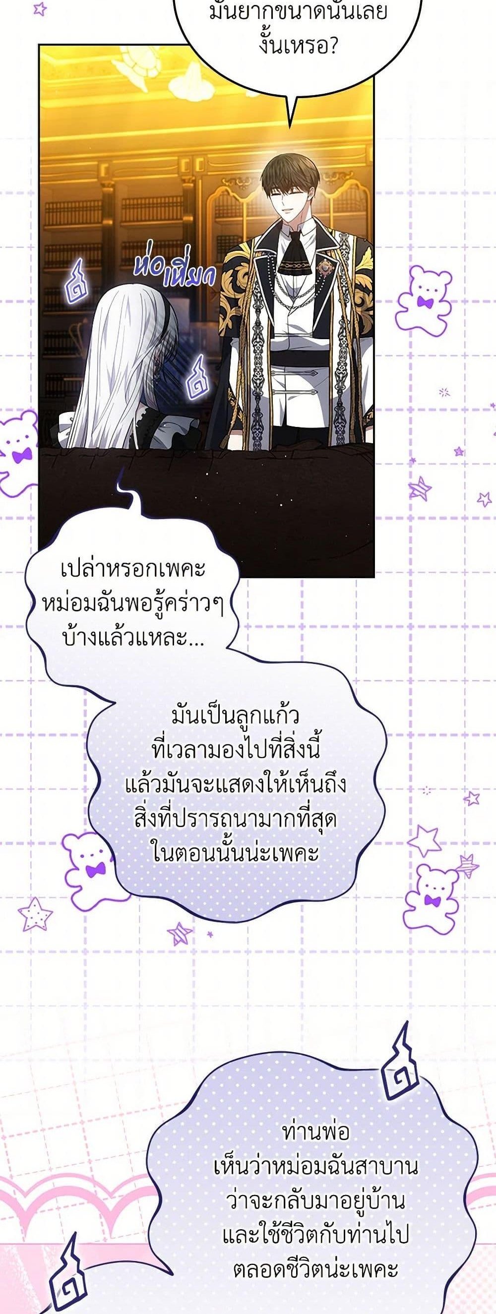 The Male Lead’s Nephew Loves Me So Much แปลไทย