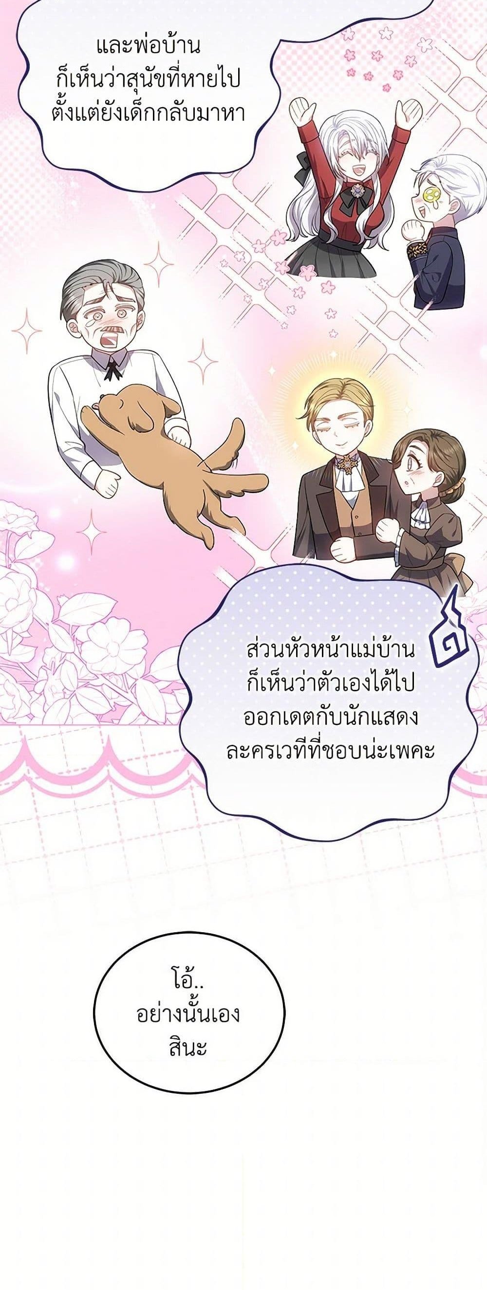 The Male Lead’s Nephew Loves Me So Much แปลไทย