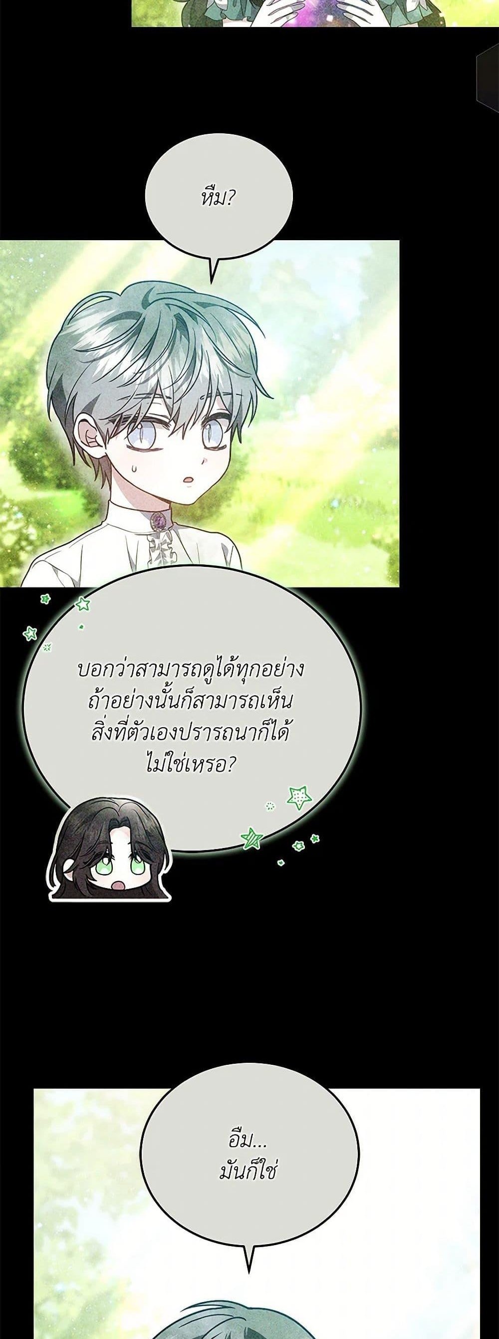 The Male Lead’s Nephew Loves Me So Much แปลไทย