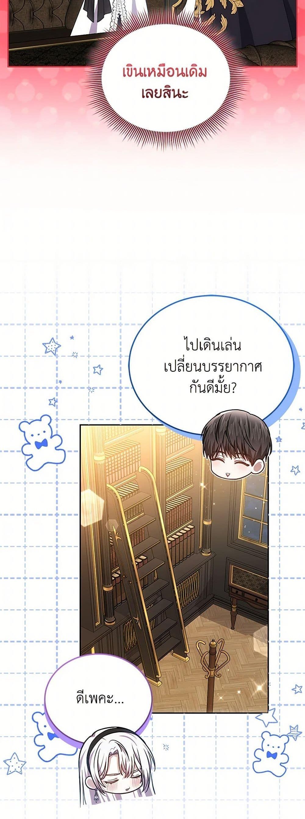 The Male Lead’s Nephew Loves Me So Much แปลไทย