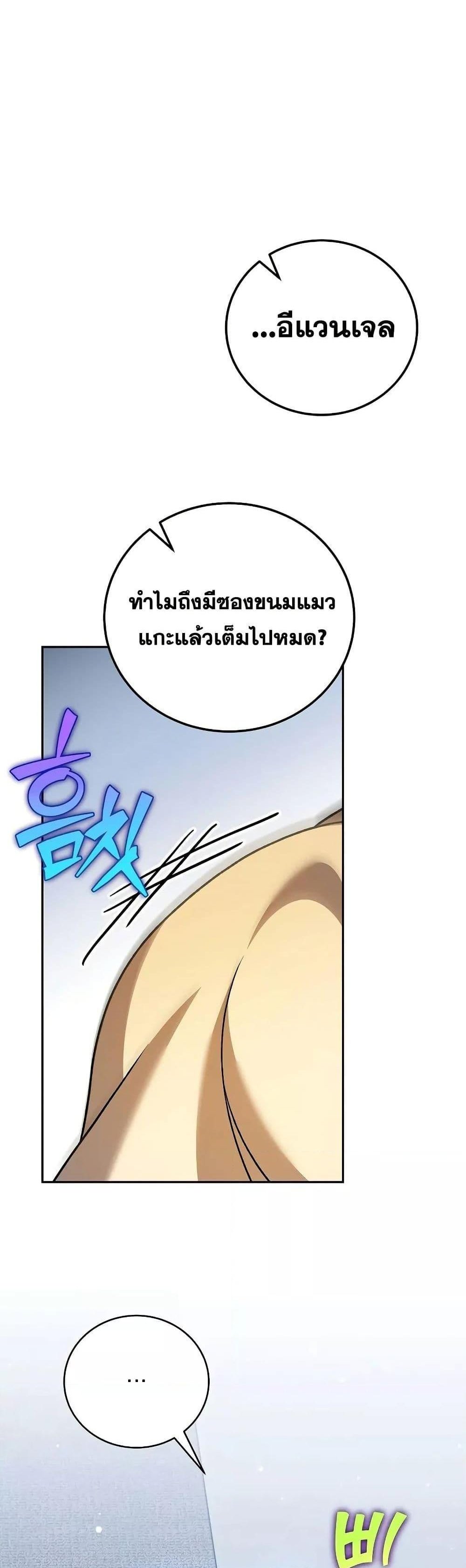 The Novel’s Extra (Remake) แปลไทย