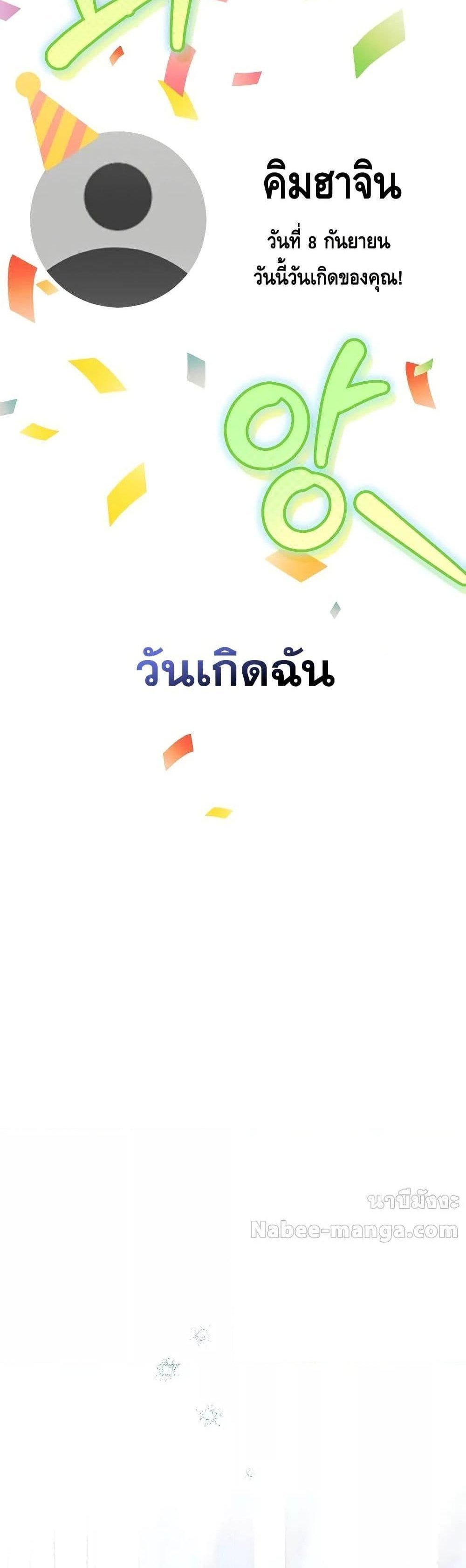 The Novel’s Extra (Remake) แปลไทย