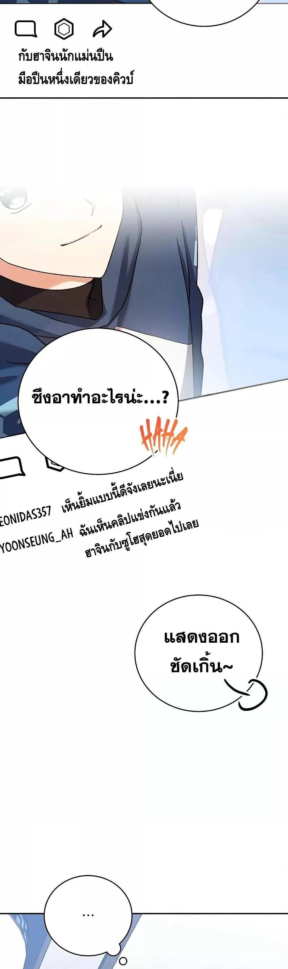 The Novel’s Extra (Remake) แปลไทย