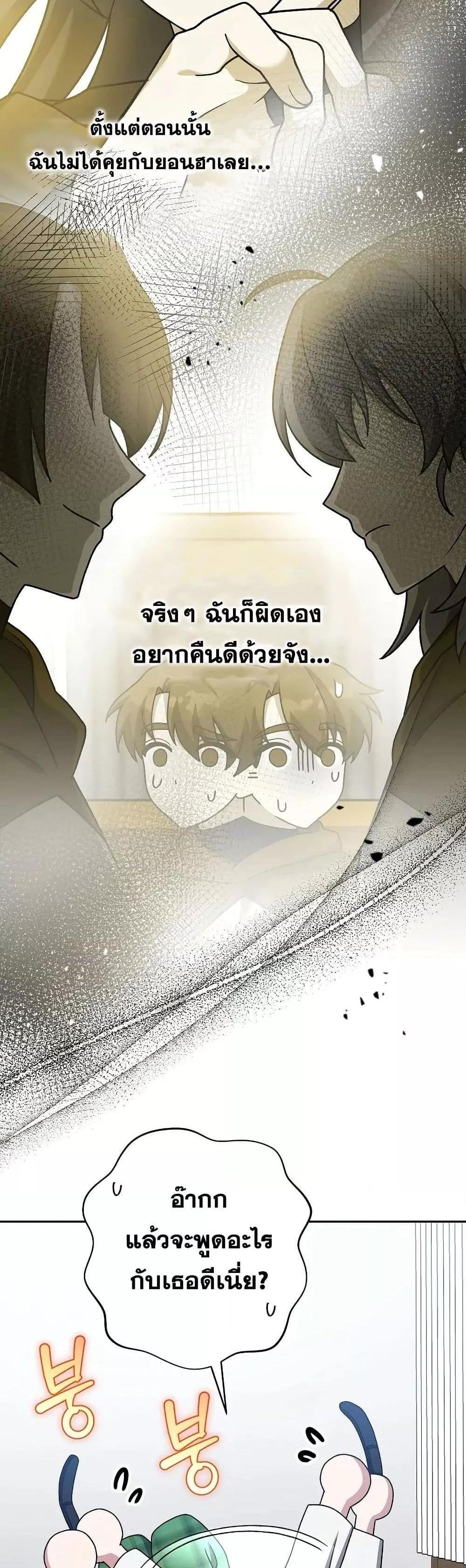 The Novel’s Extra (Remake) แปลไทย