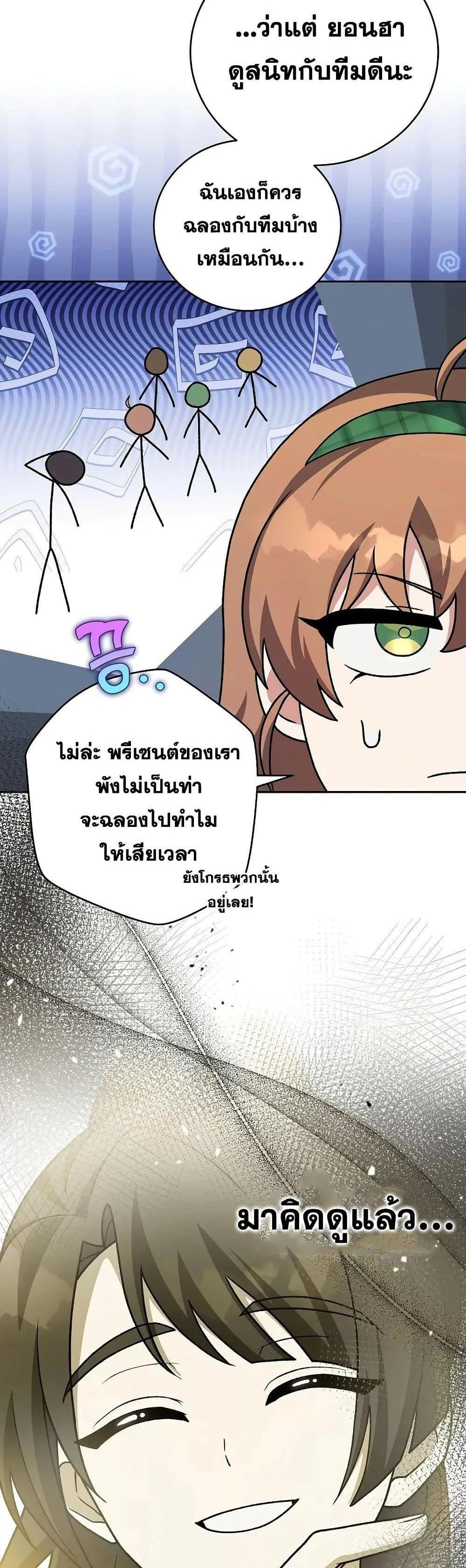 The Novel’s Extra (Remake) แปลไทย