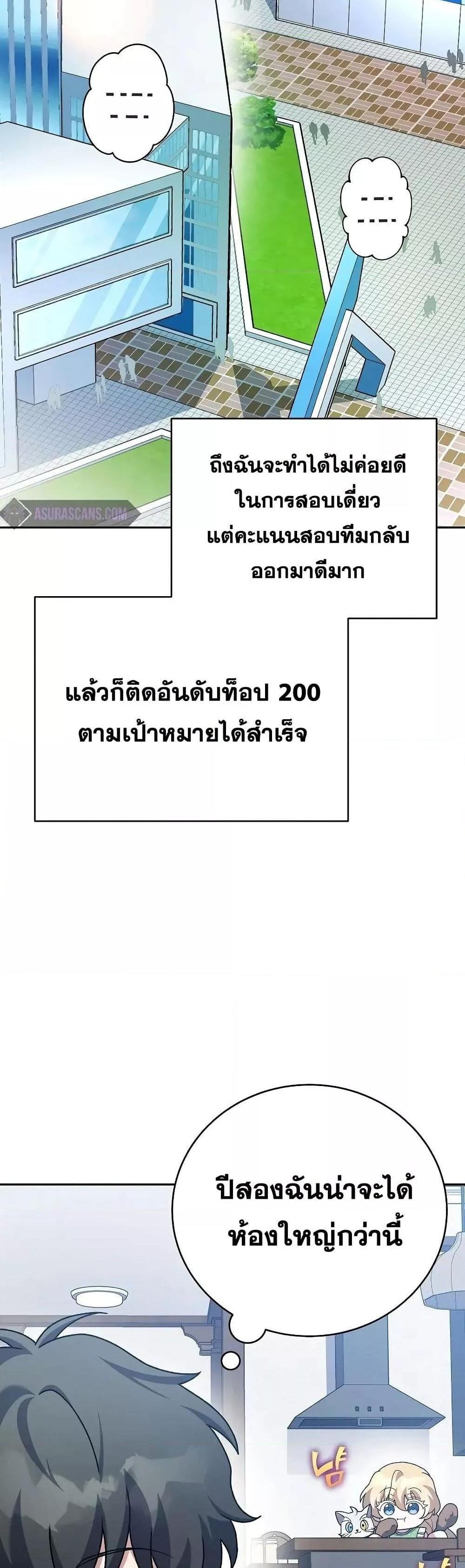 The Novel’s Extra (Remake) แปลไทย