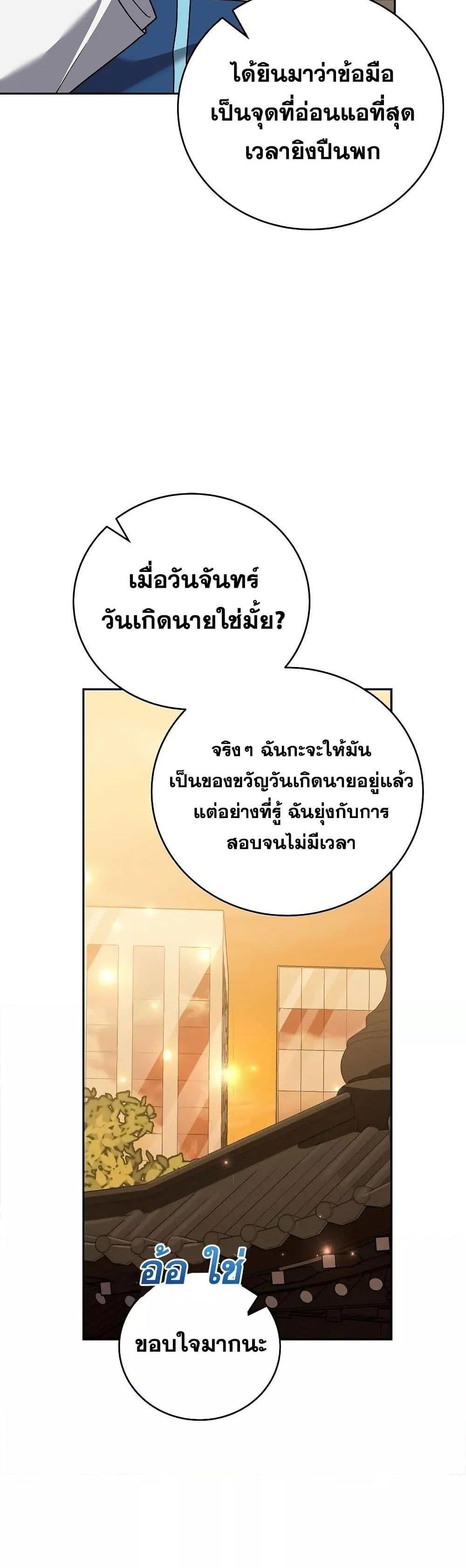 The Novel’s Extra (Remake) แปลไทย