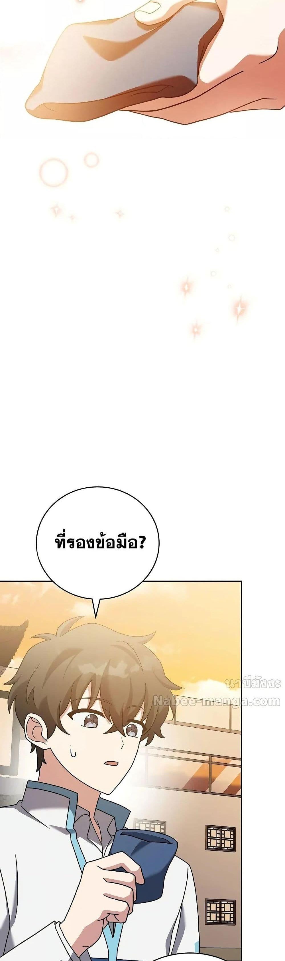 The Novel’s Extra (Remake) แปลไทย