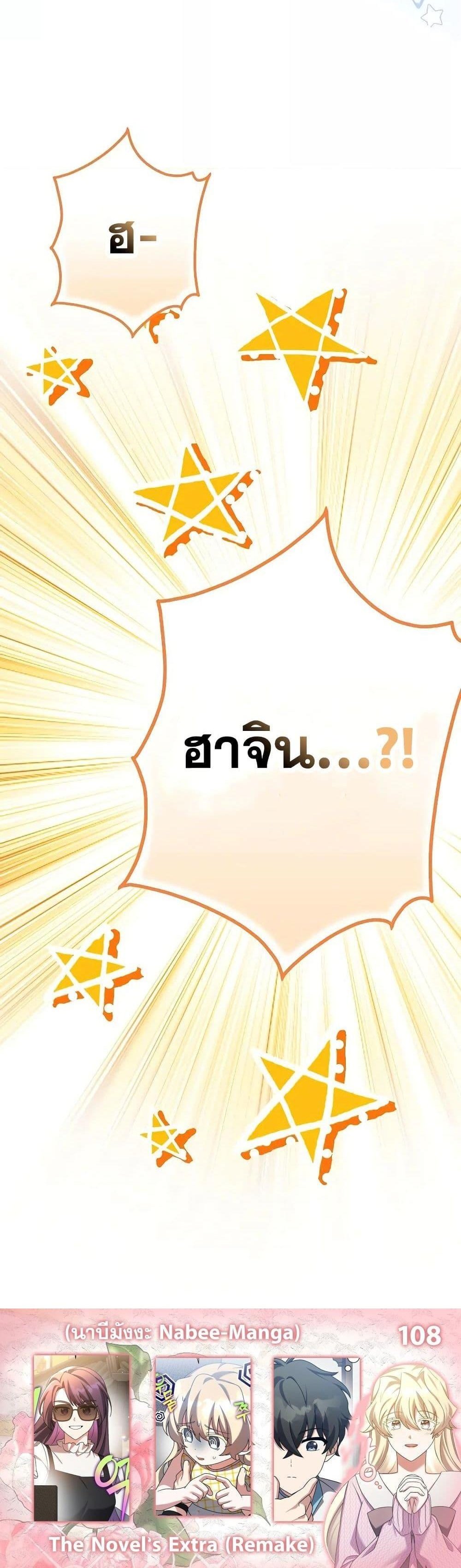 The Novel’s Extra (Remake) แปลไทย