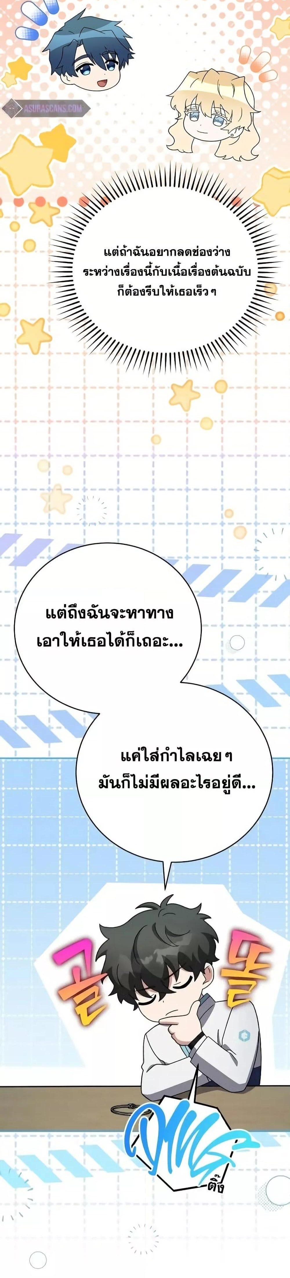 The Novel’s Extra (Remake) แปลไทย