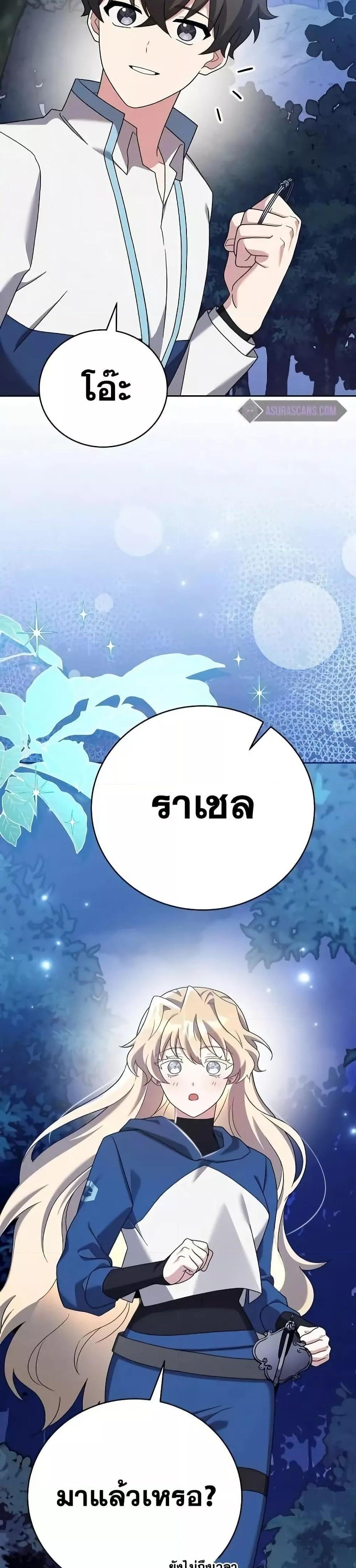 The Novel’s Extra (Remake) แปลไทย