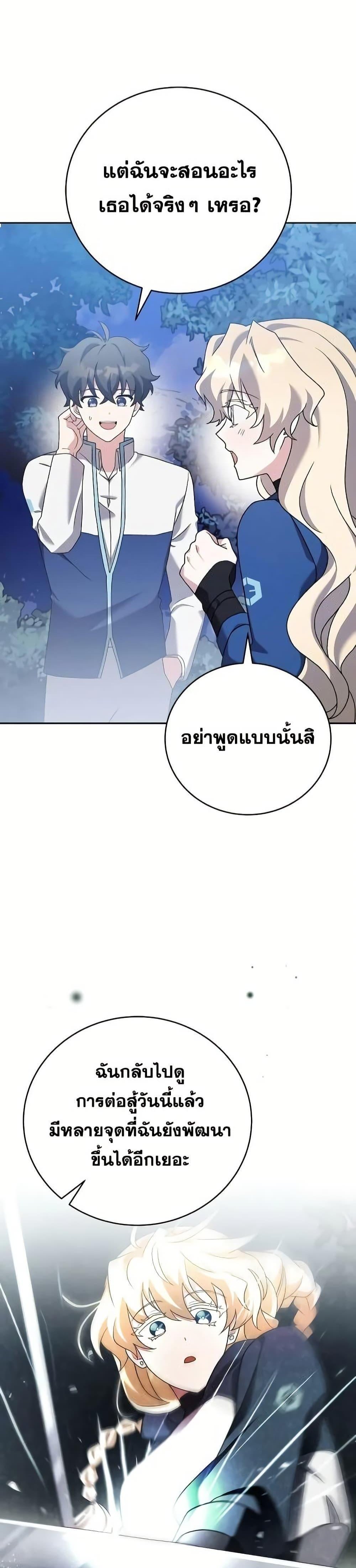 The Novel’s Extra (Remake) แปลไทย