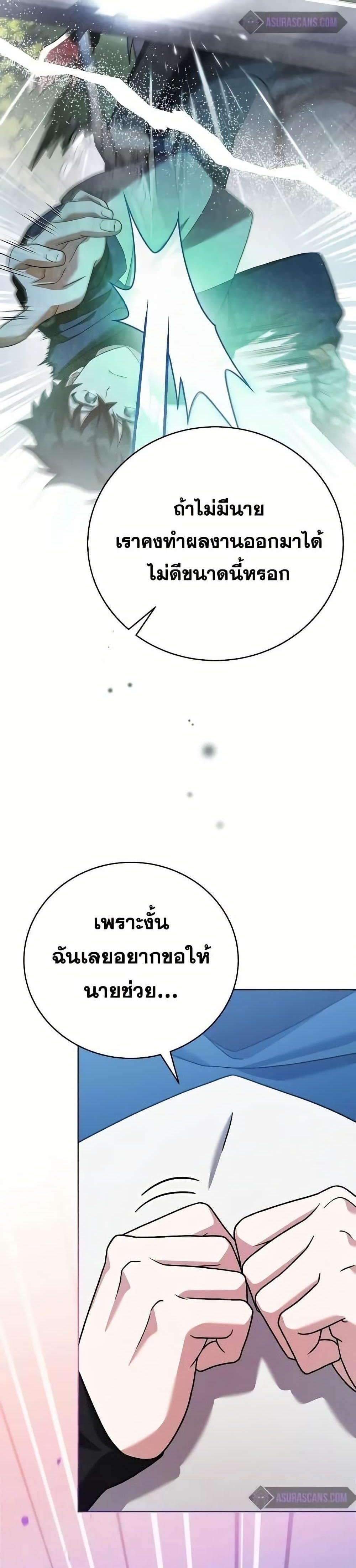 The Novel’s Extra (Remake) แปลไทย