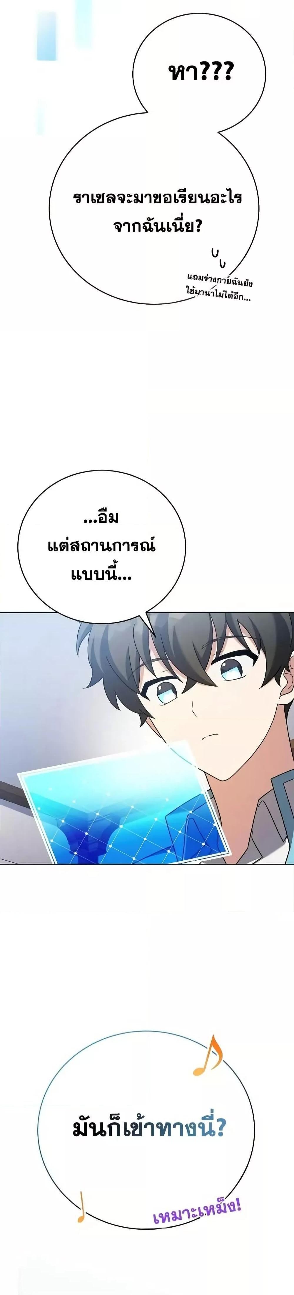 The Novel’s Extra (Remake) แปลไทย