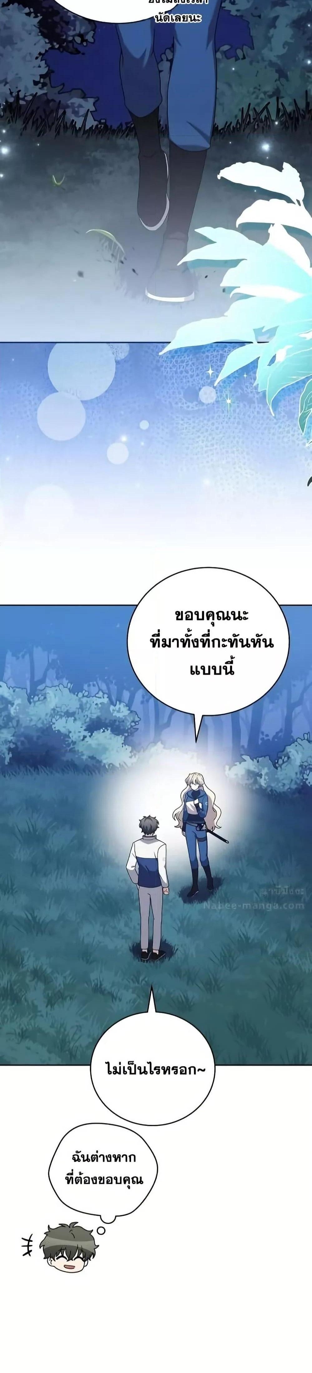 The Novel’s Extra (Remake) แปลไทย