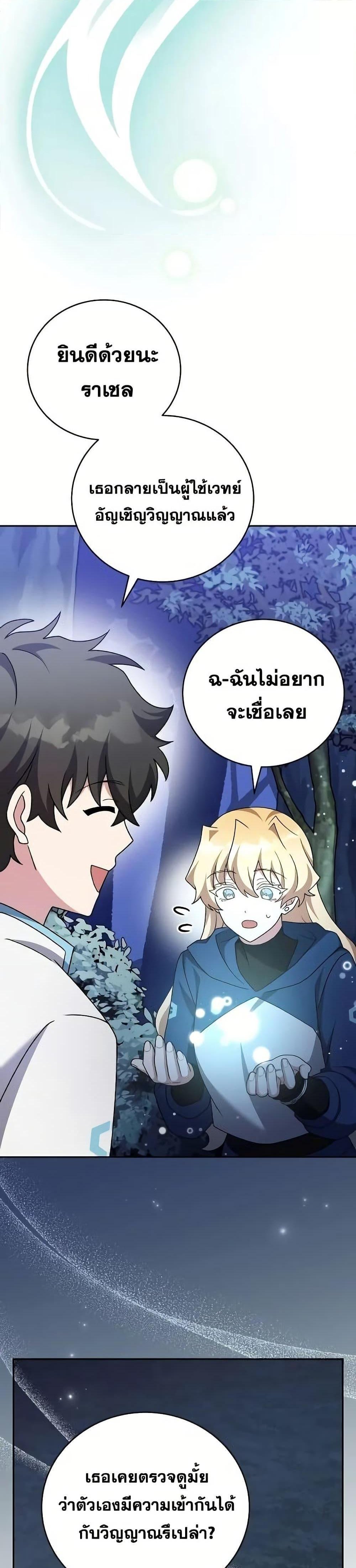 The Novel’s Extra (Remake) แปลไทย