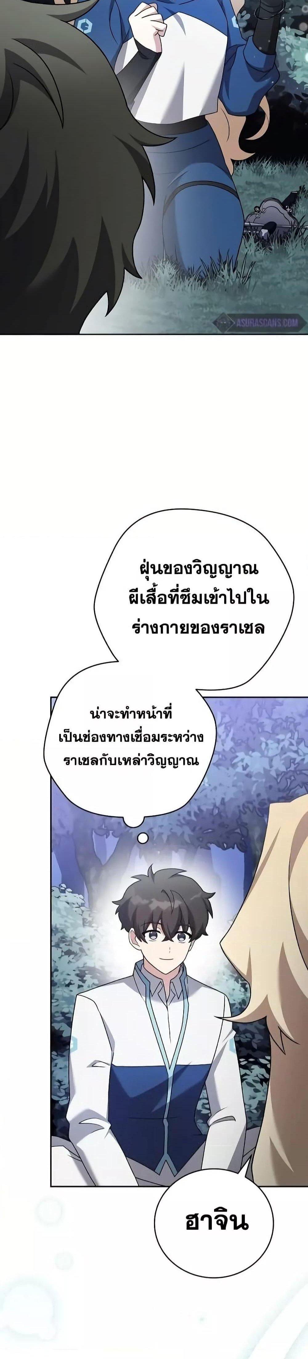 The Novel’s Extra (Remake) แปลไทย