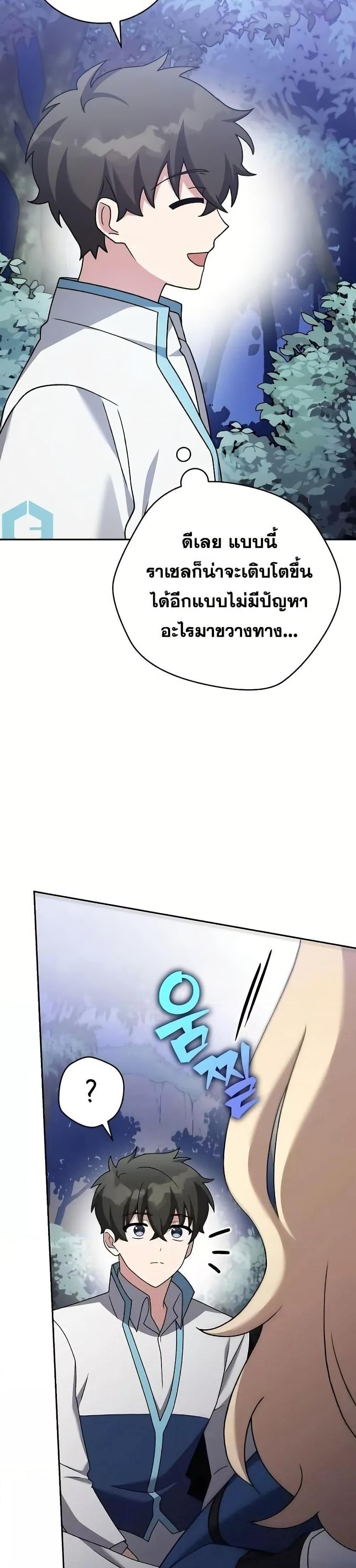 The Novel’s Extra (Remake) แปลไทย