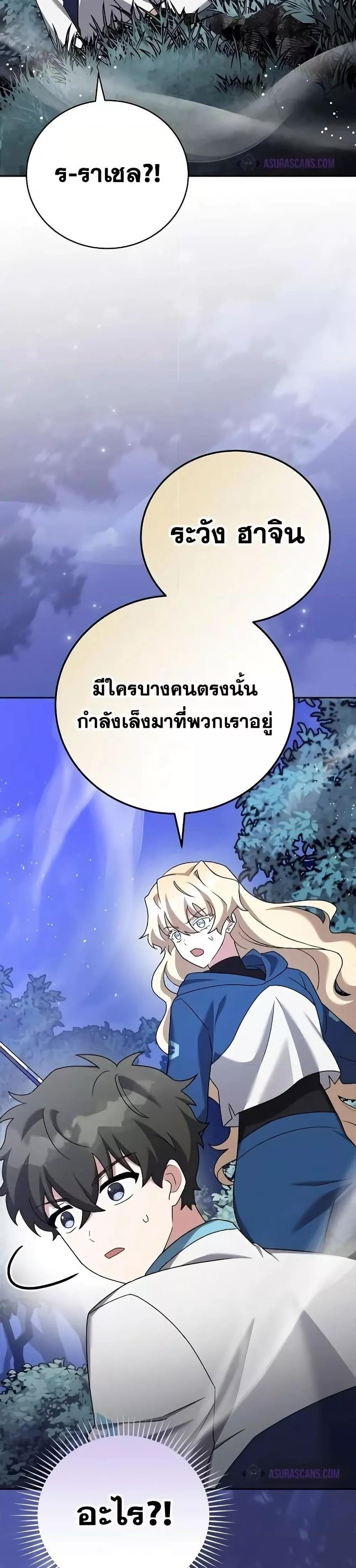 The Novel’s Extra (Remake) แปลไทย