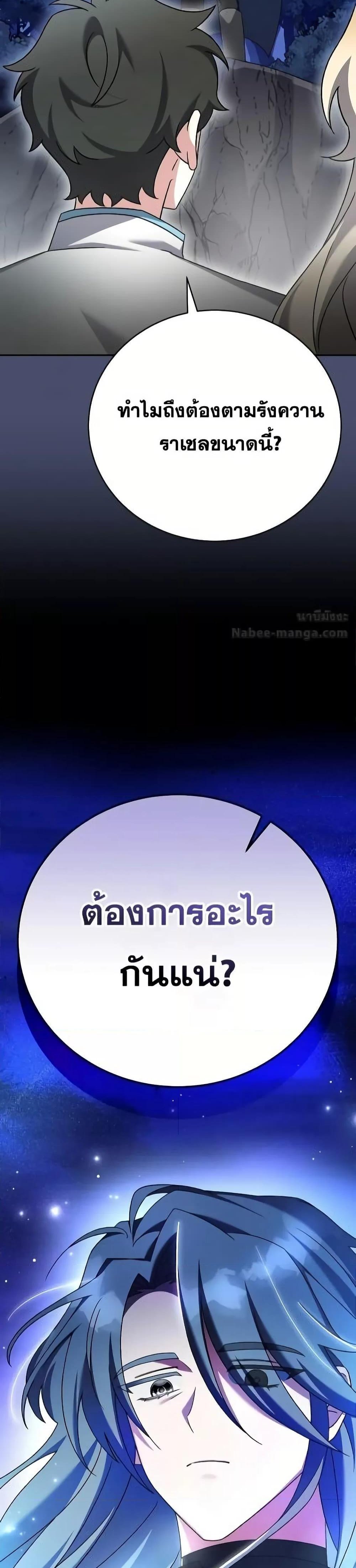 The Novel’s Extra (Remake) แปลไทย