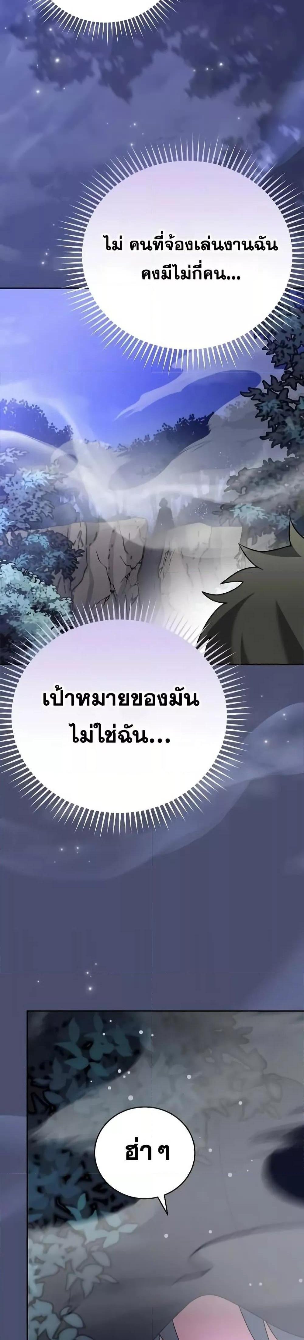 The Novel’s Extra (Remake) แปลไทย