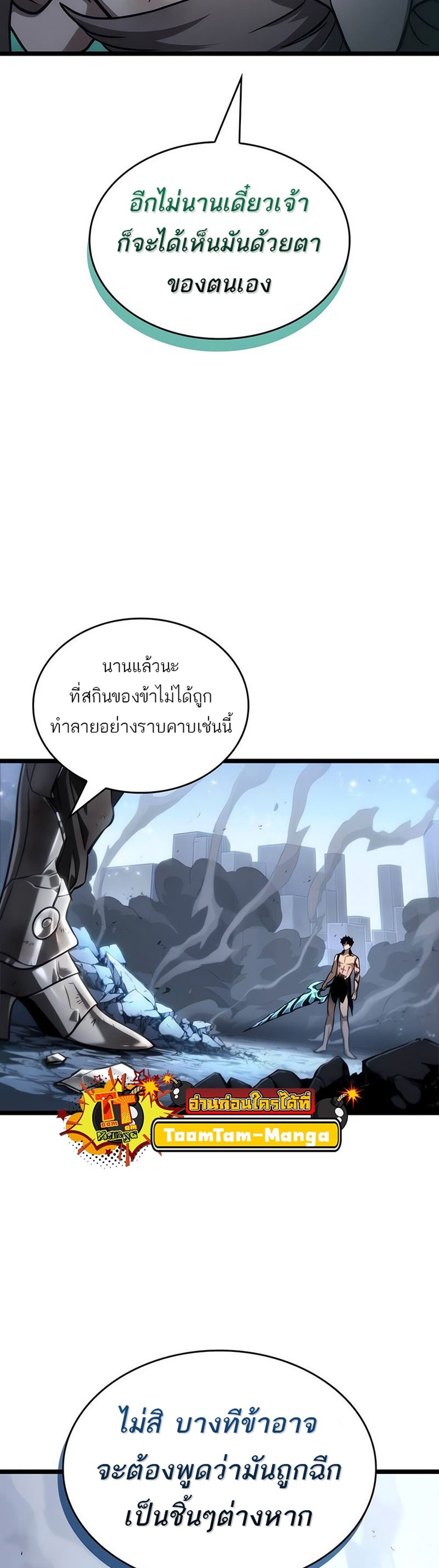 The World After the end โลกหลังการล่มสลาย แปลไทย