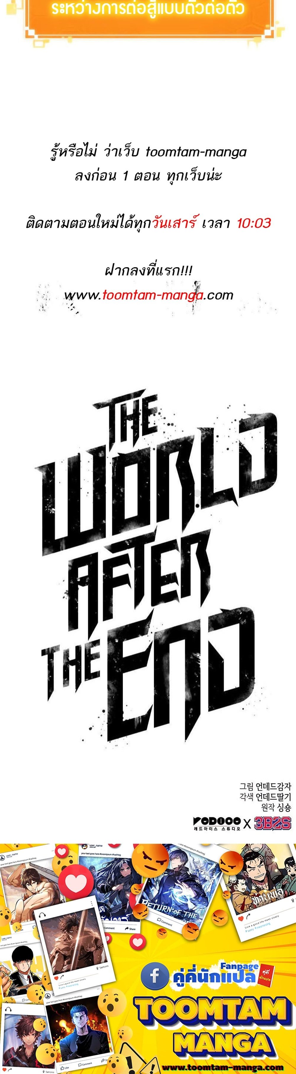 The World After the end โลกหลังการล่มสลาย แปลไทย